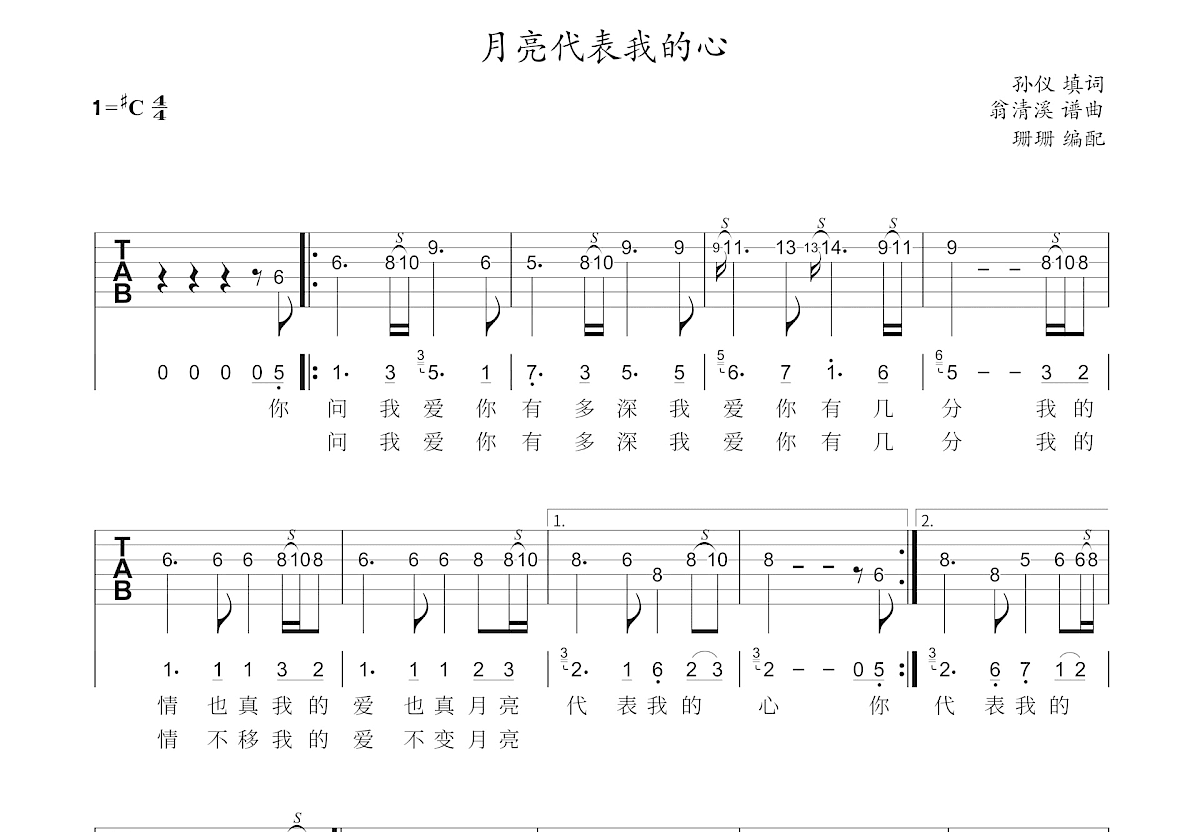 月亮代表我的心吉他谱预览图