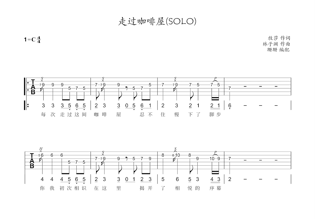 走过咖啡屋吉他谱预览图