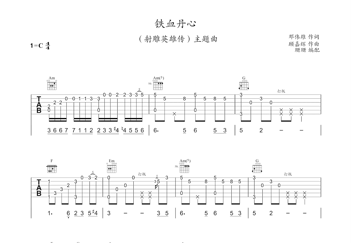 铁血丹心吉他谱预览图
