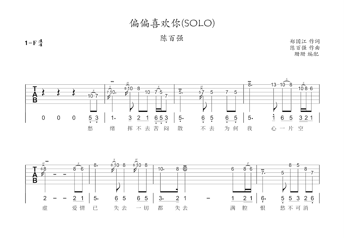 偏偏喜欢你吉他谱预览图