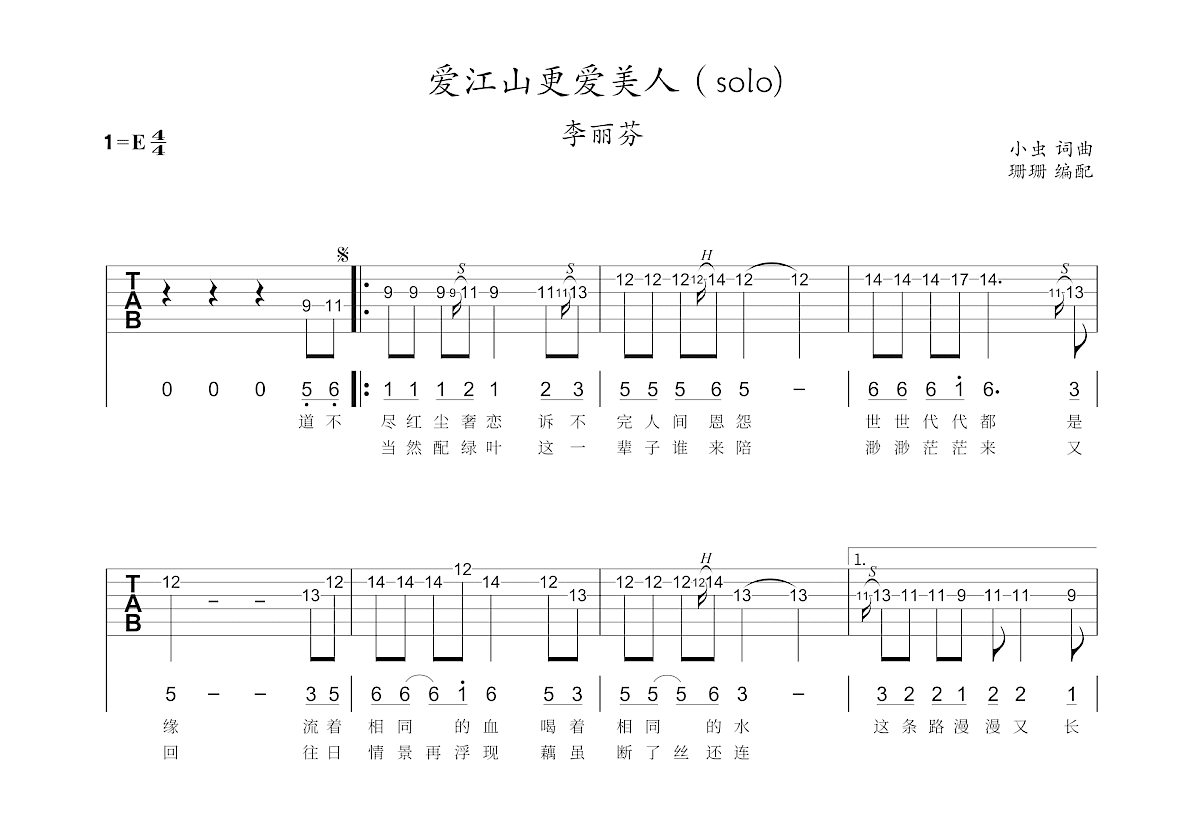 爱江山更爱美人吉他谱预览图