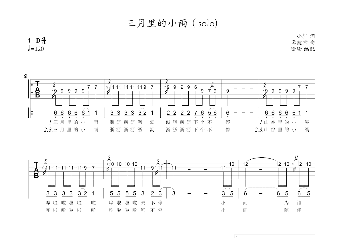 三月里的小雨吉他谱预览图