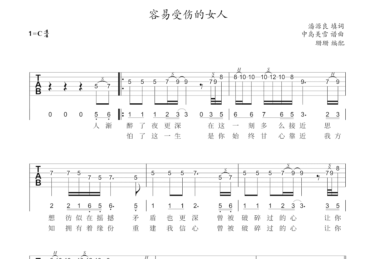 容易受伤的女人吉他谱预览图