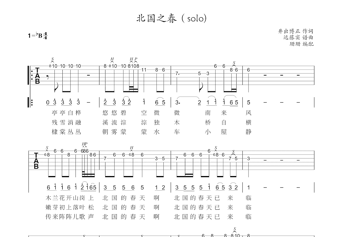 北国之春吉他谱预览图