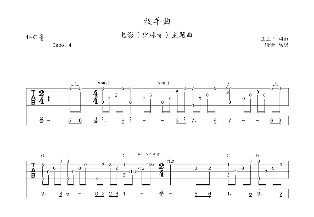 牧羊曲吉他谱预览图