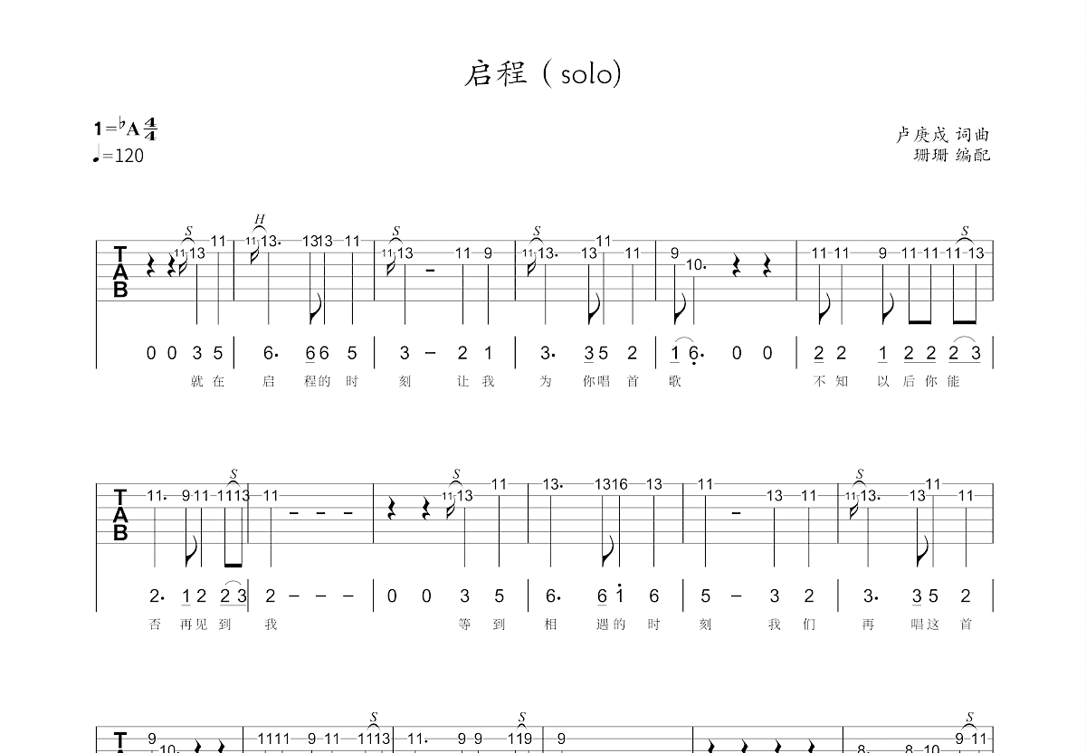 启程吉他谱预览图