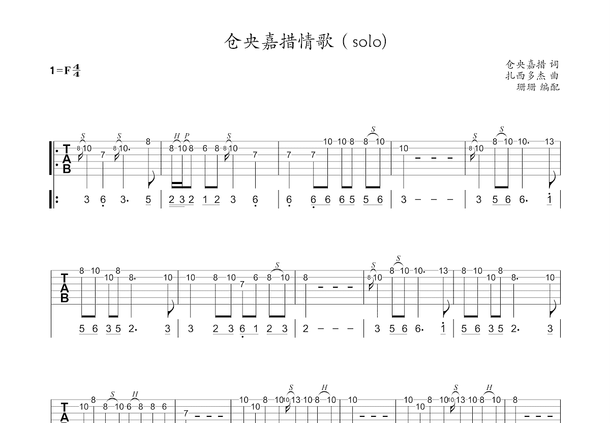 仓央嘉措情歌吉他谱预览图