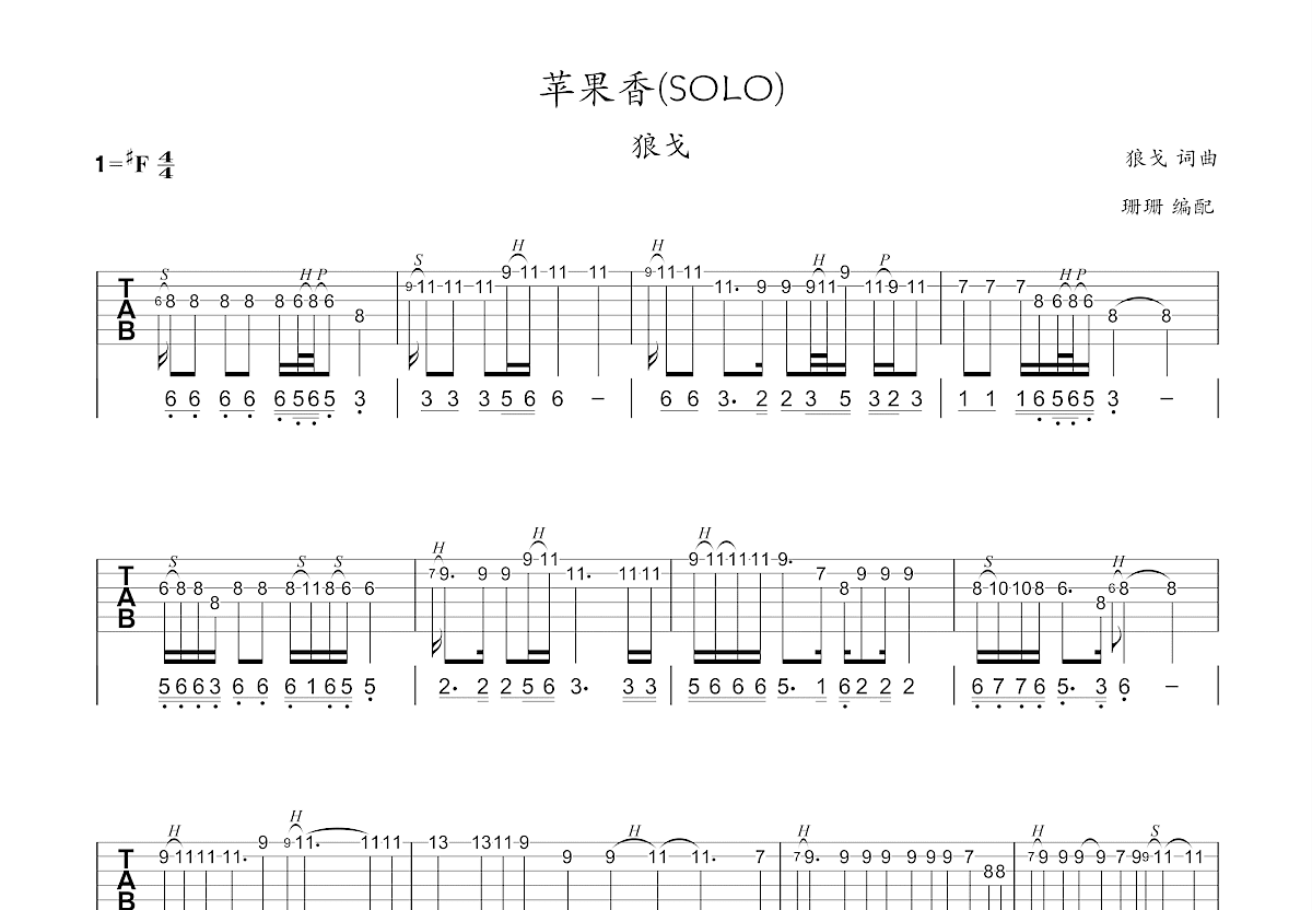 苹果香吉他谱预览图