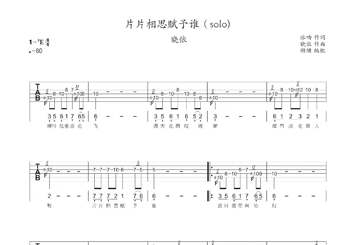 片片相思赋予谁吉他谱预览图