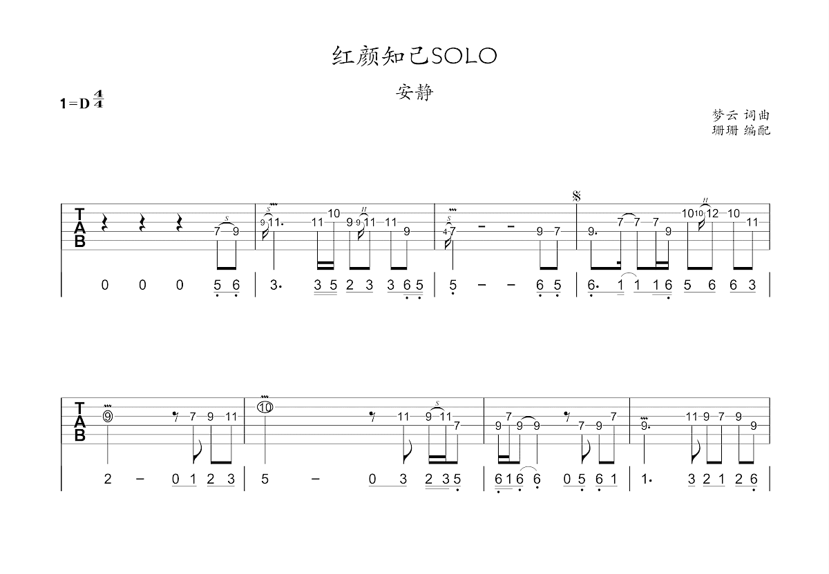 红颜知己吉他谱预览图