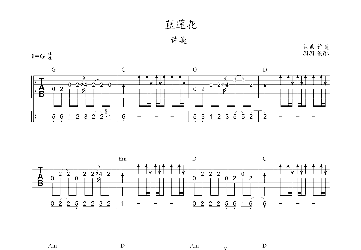 蓝莲花吉他谱预览图