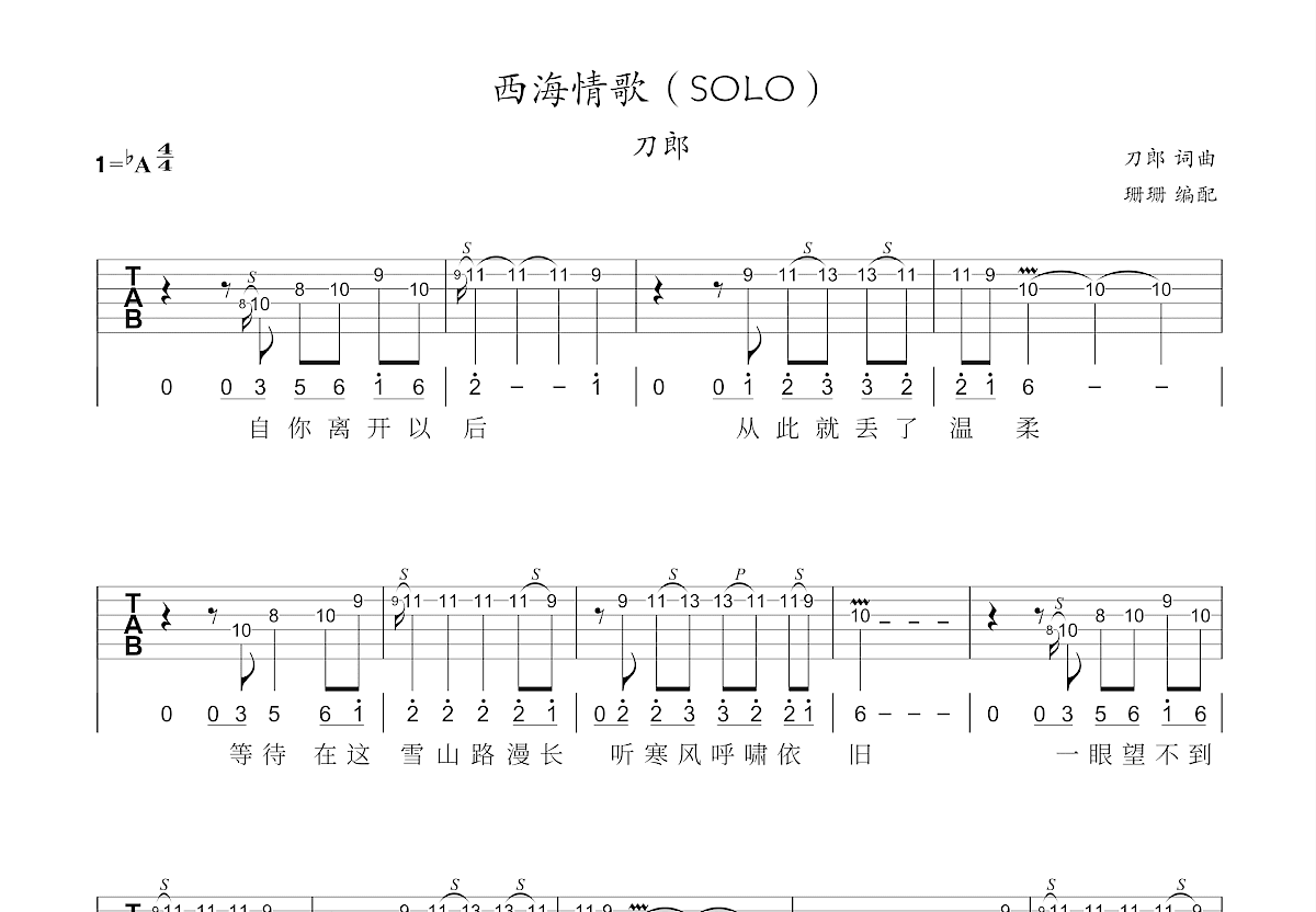 西海情歌吉他谱预览图