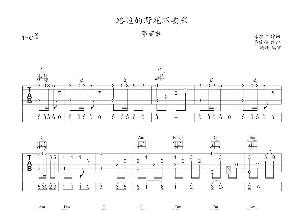 路边的野花不要采吉他谱预览图