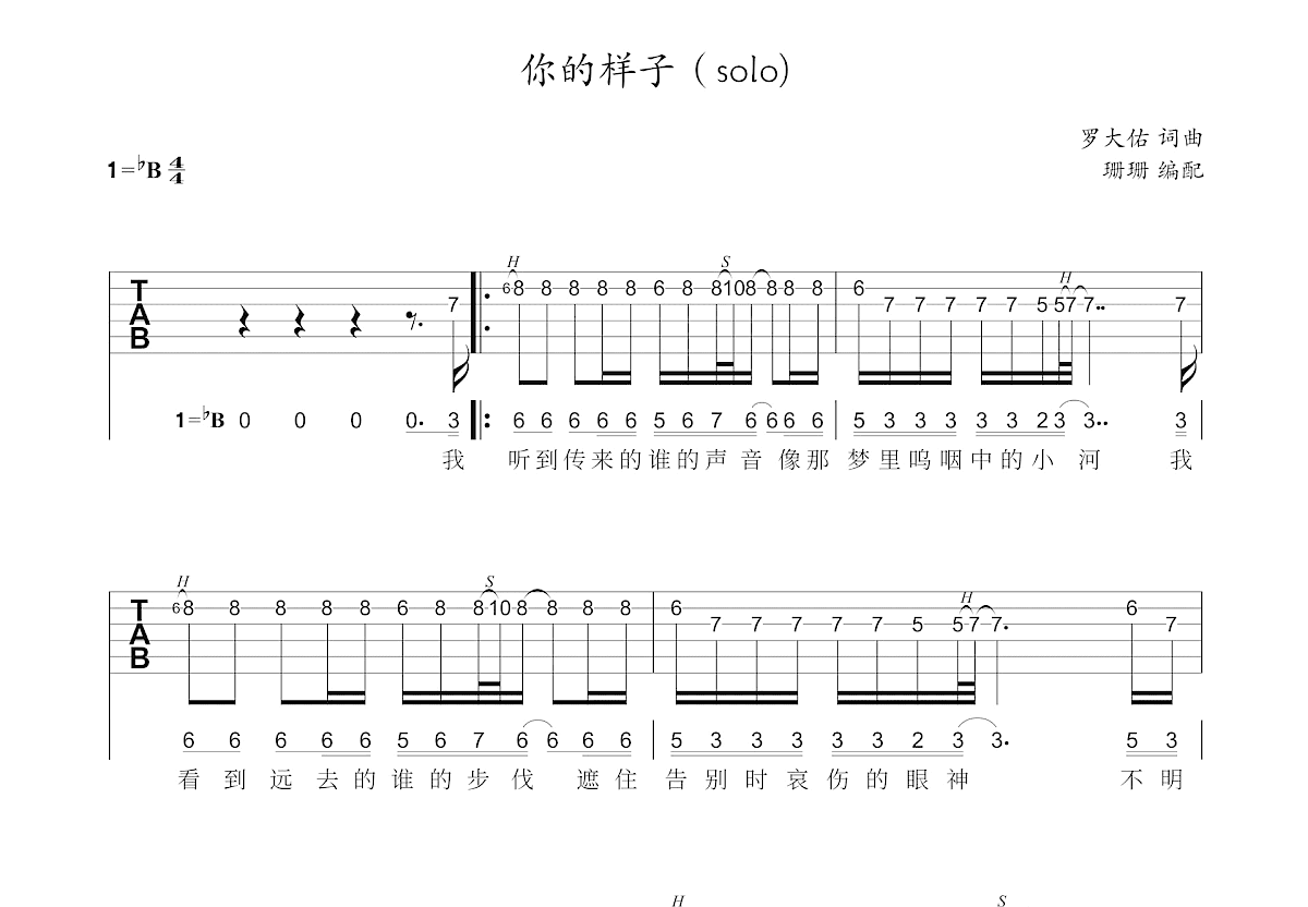 你的样子吉他谱预览图