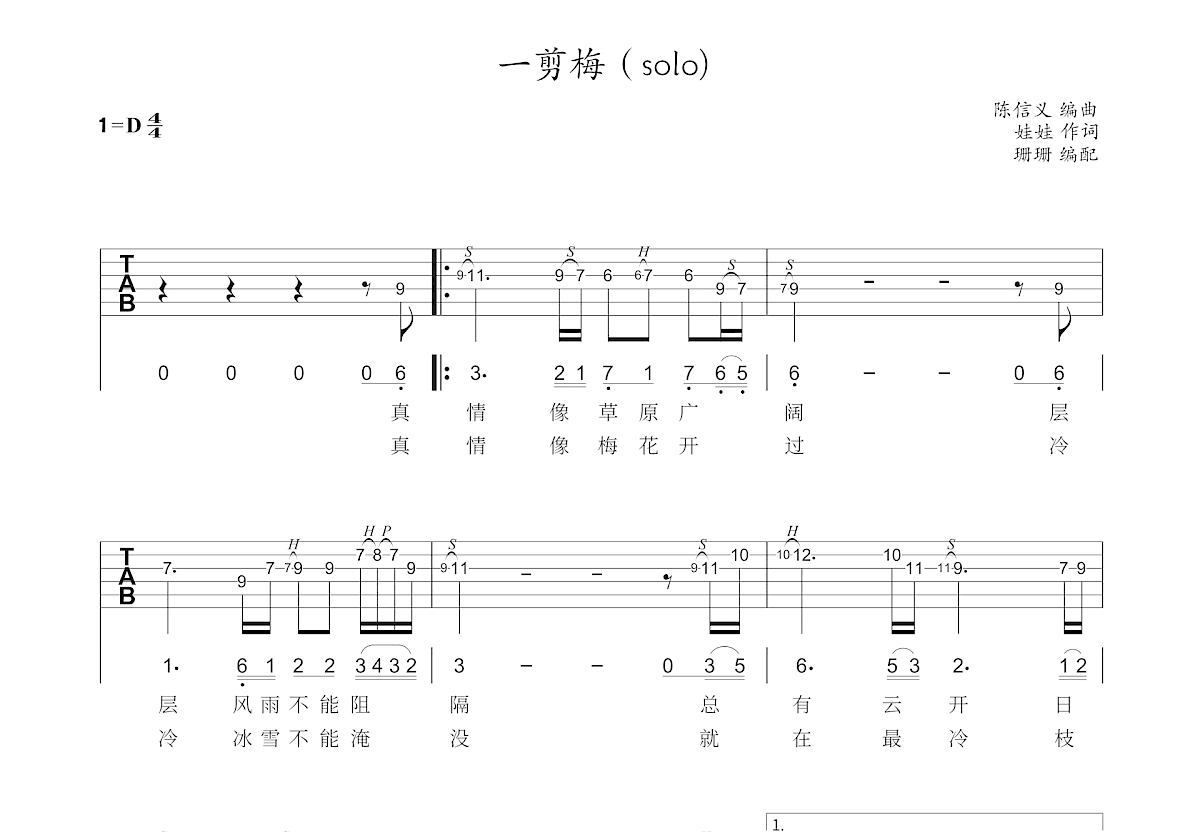 一剪梅吉他谱预览图