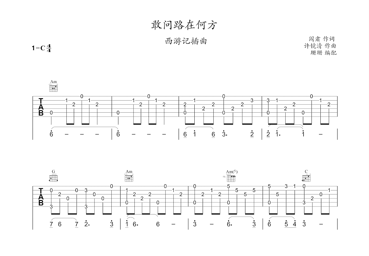 敢问路在何方吉他谱预览图