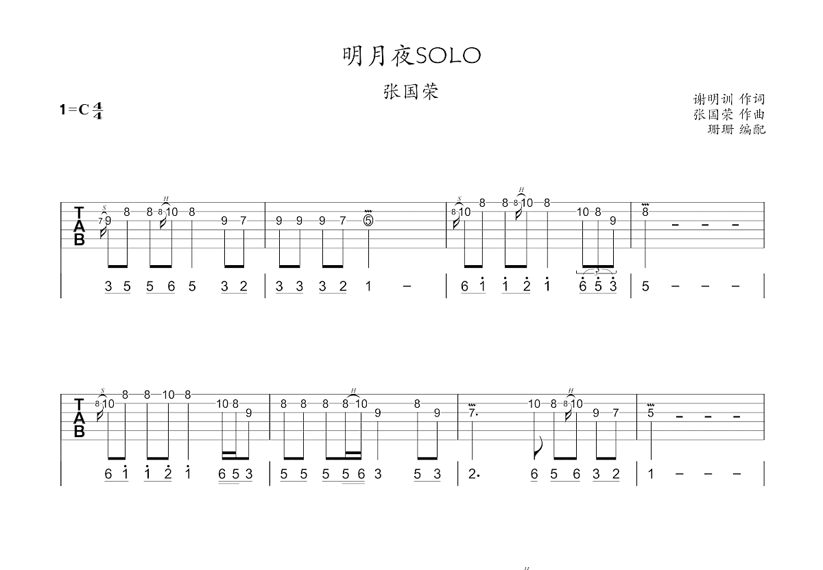 明月夜吉他谱预览图