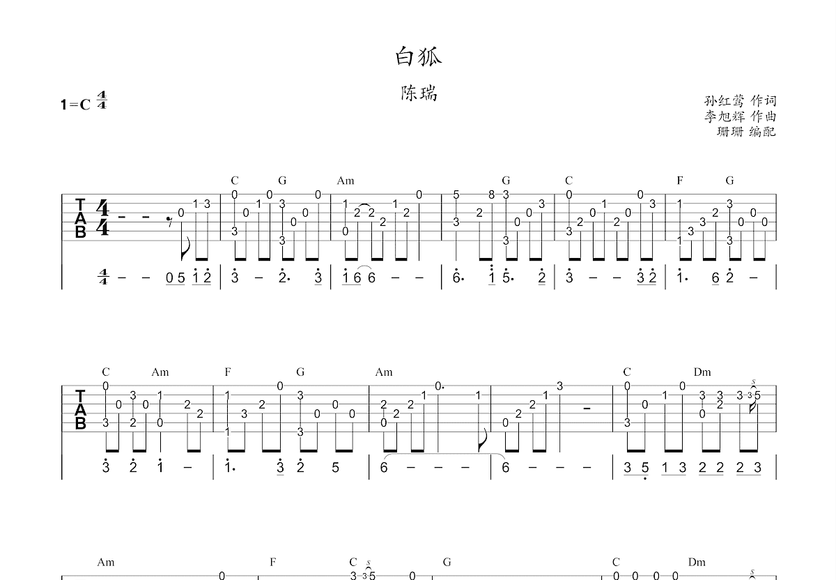 白狐吉他谱预览图