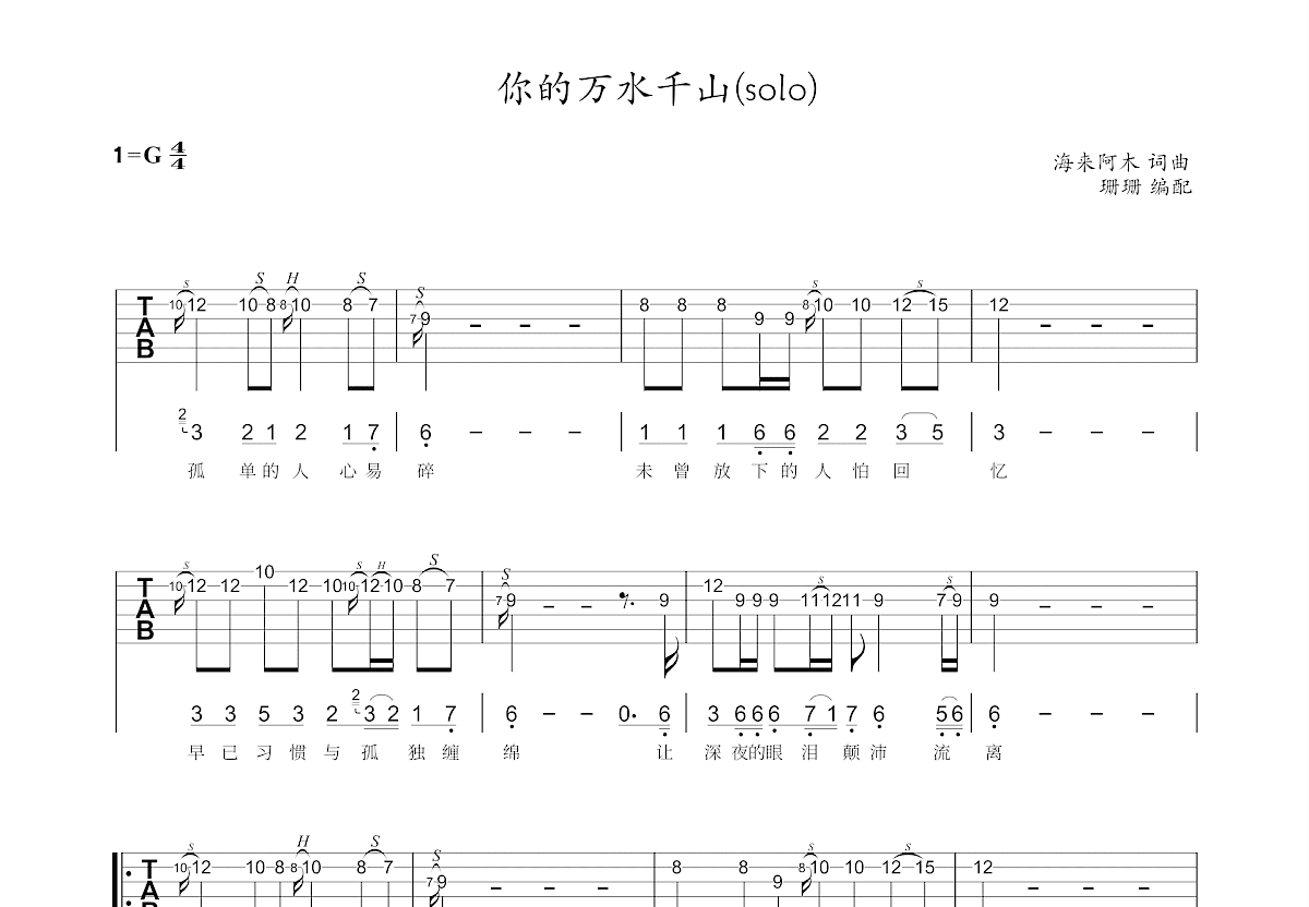 你的万水千山吉他谱预览图