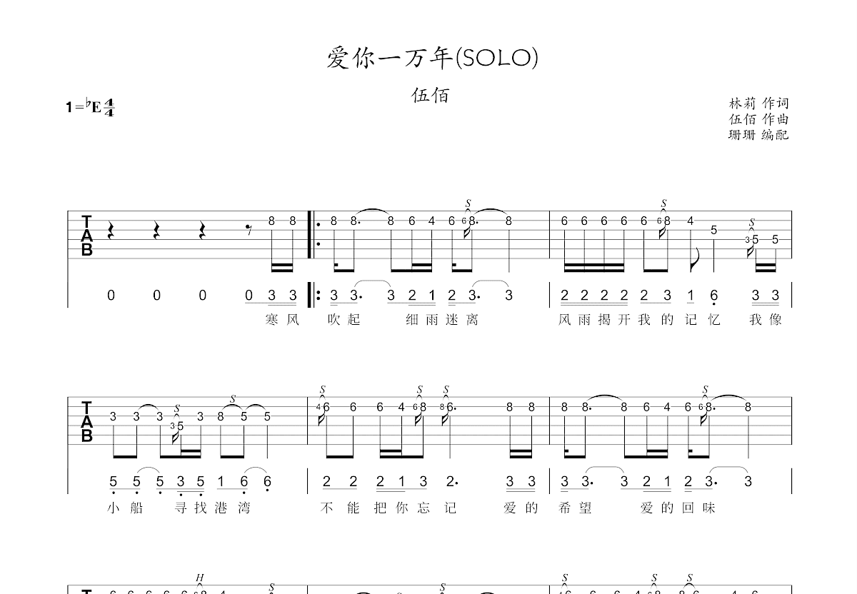 爱你一万年吉他谱预览图