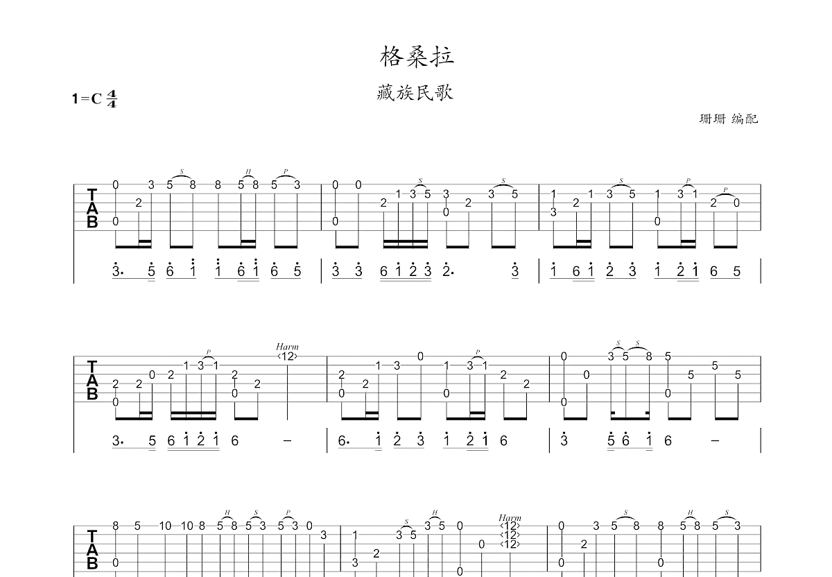 格桑拉吉他谱预览图