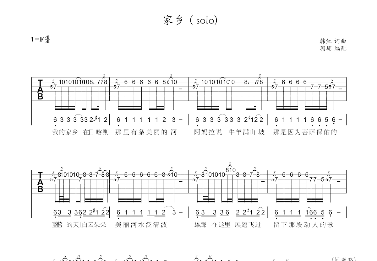 家乡吉他谱预览图