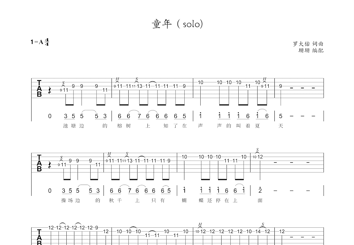 童年吉他谱预览图