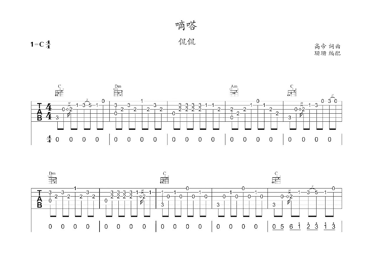 滴答吉他谱预览图