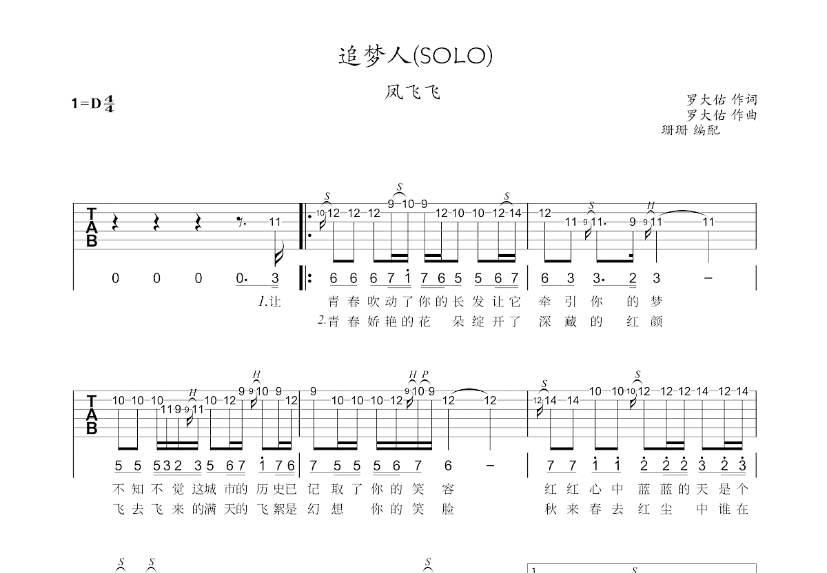 追梦人吉他谱预览图