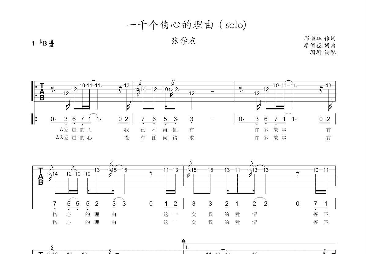 一千个伤心的理由吉他谱预览图