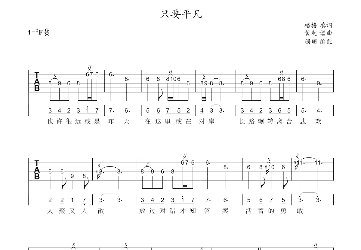 只要平凡吉他谱预览图