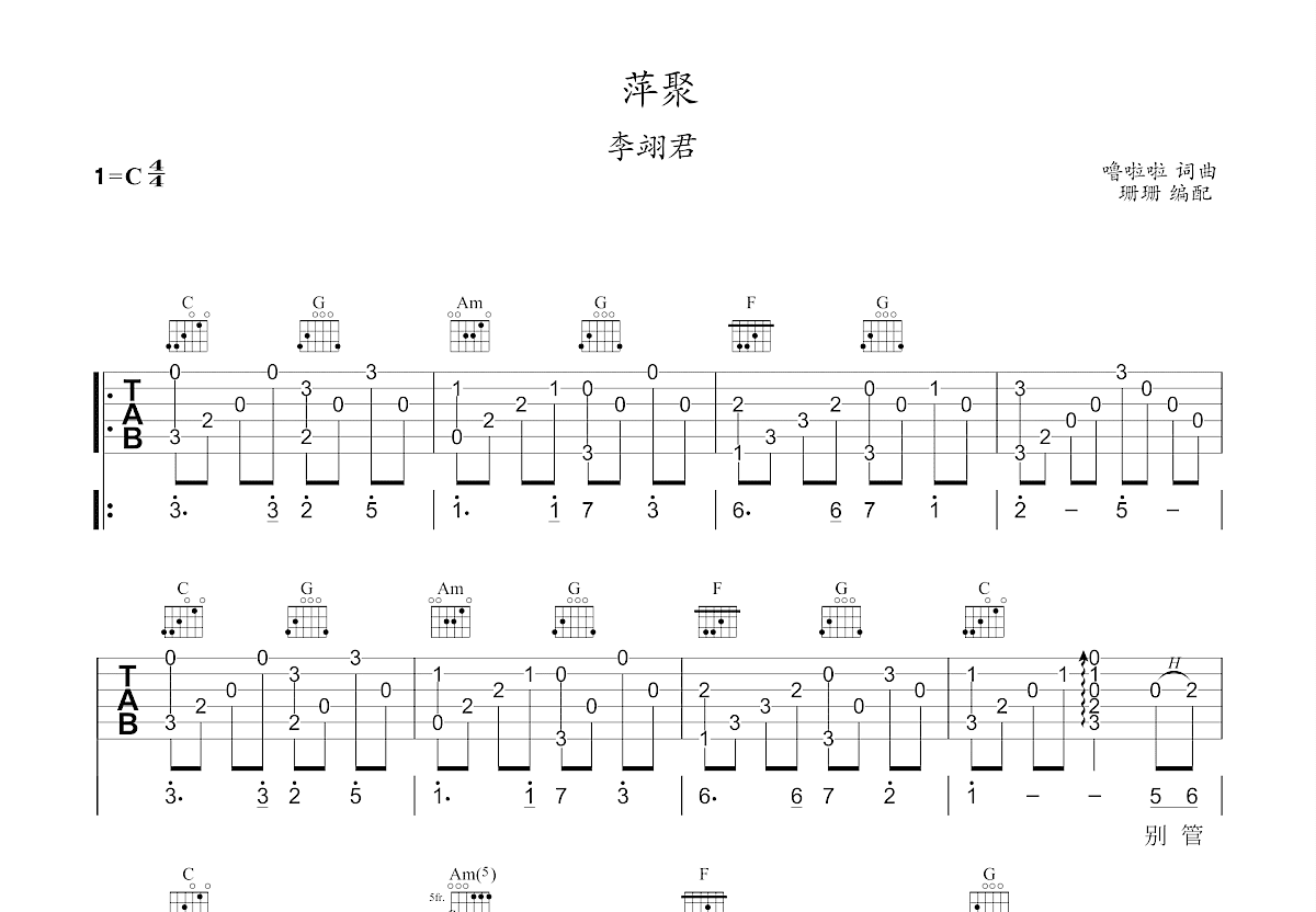 萍聚吉他谱预览图