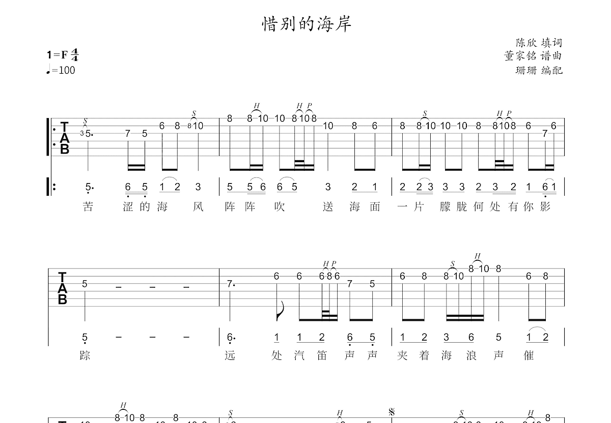 惜别的海岸吉他谱预览图