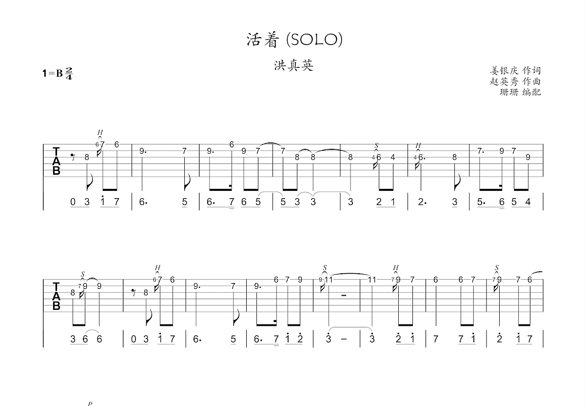 活着吉他谱预览图