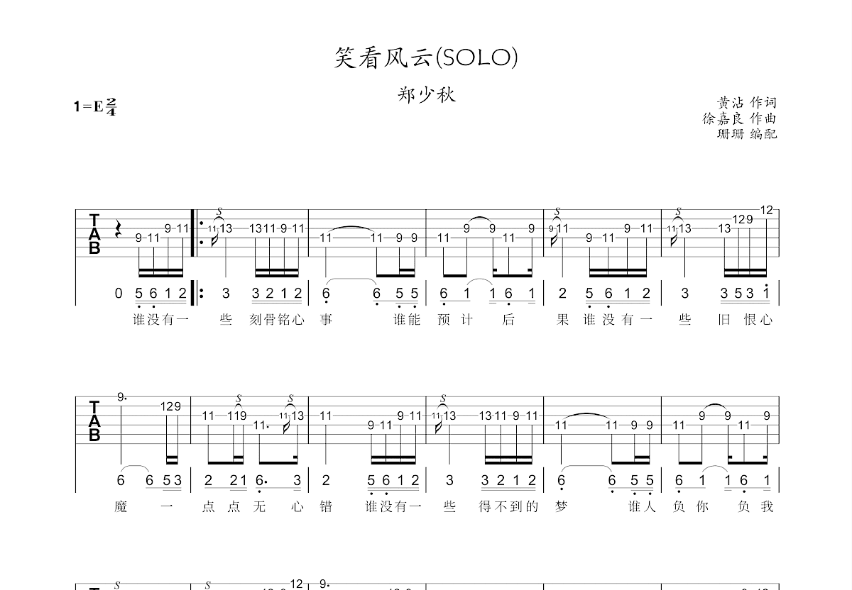 笑看风云吉他谱预览图