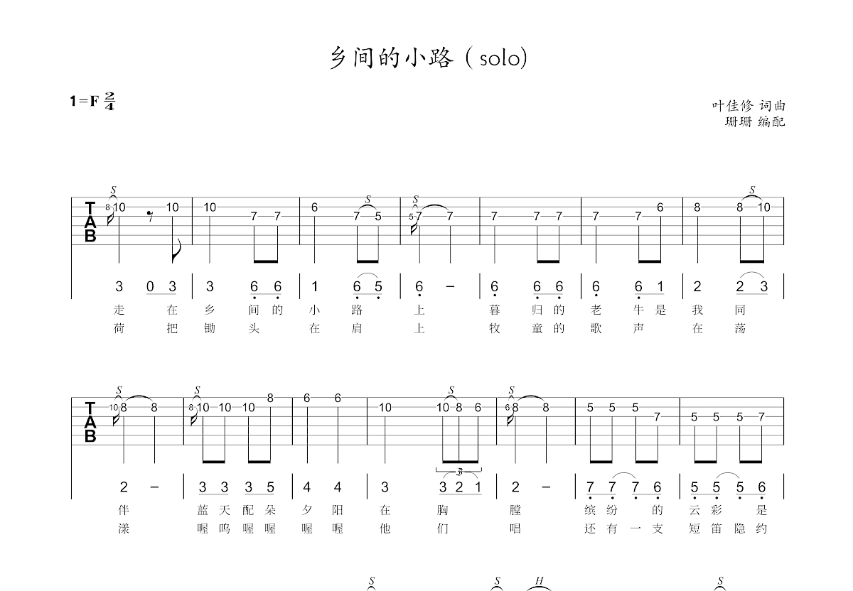 乡间的小路吉他谱预览图