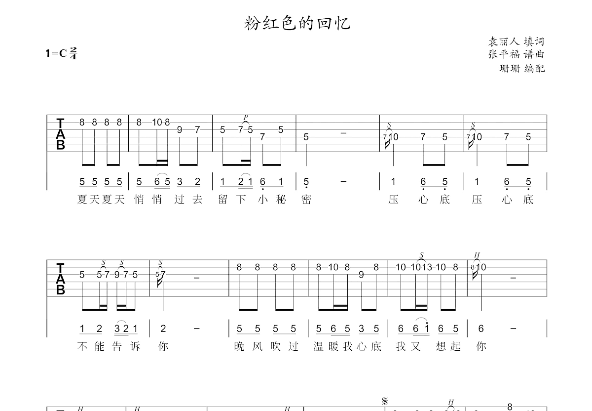 粉红色的回忆吉他谱预览图