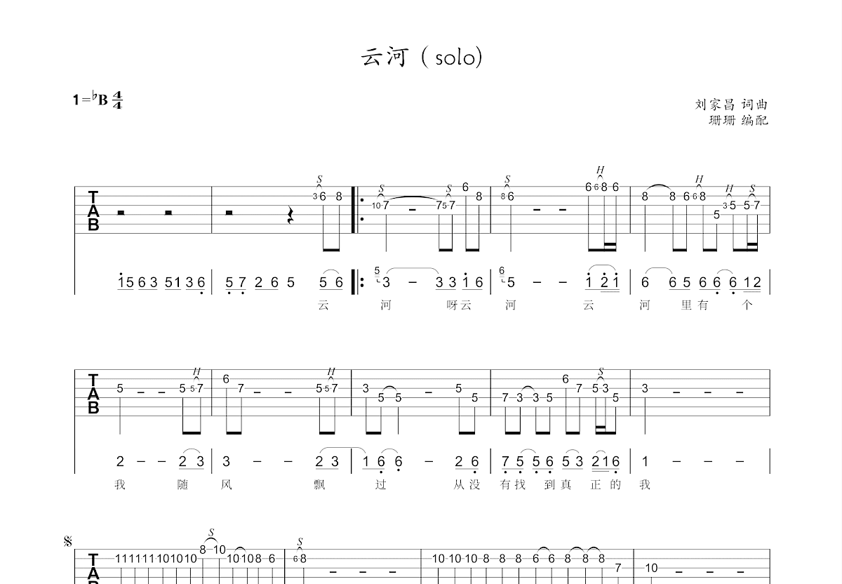 云河吉他谱预览图