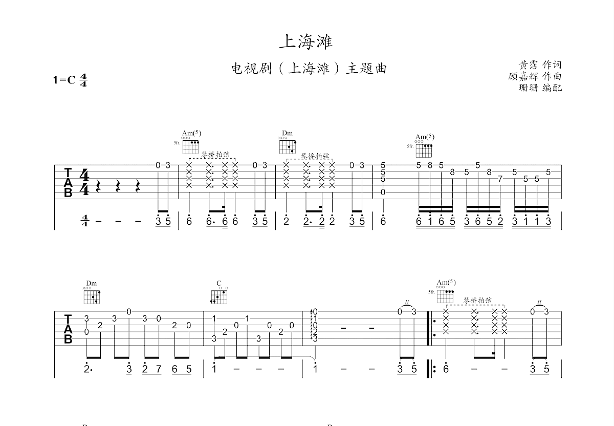 上海滩吉他谱预览图