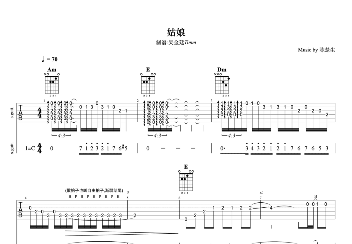 姑娘吉他谱_陈楚生_C调弹唱