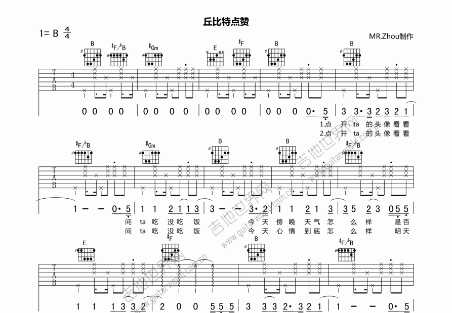 丘比特点赞吉他谱预览图