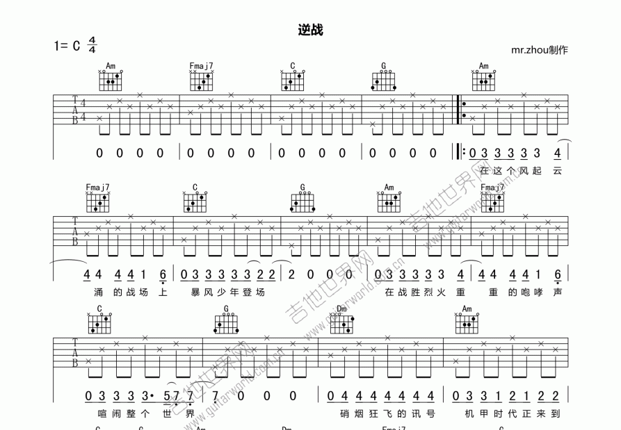 逆战吉他谱预览图