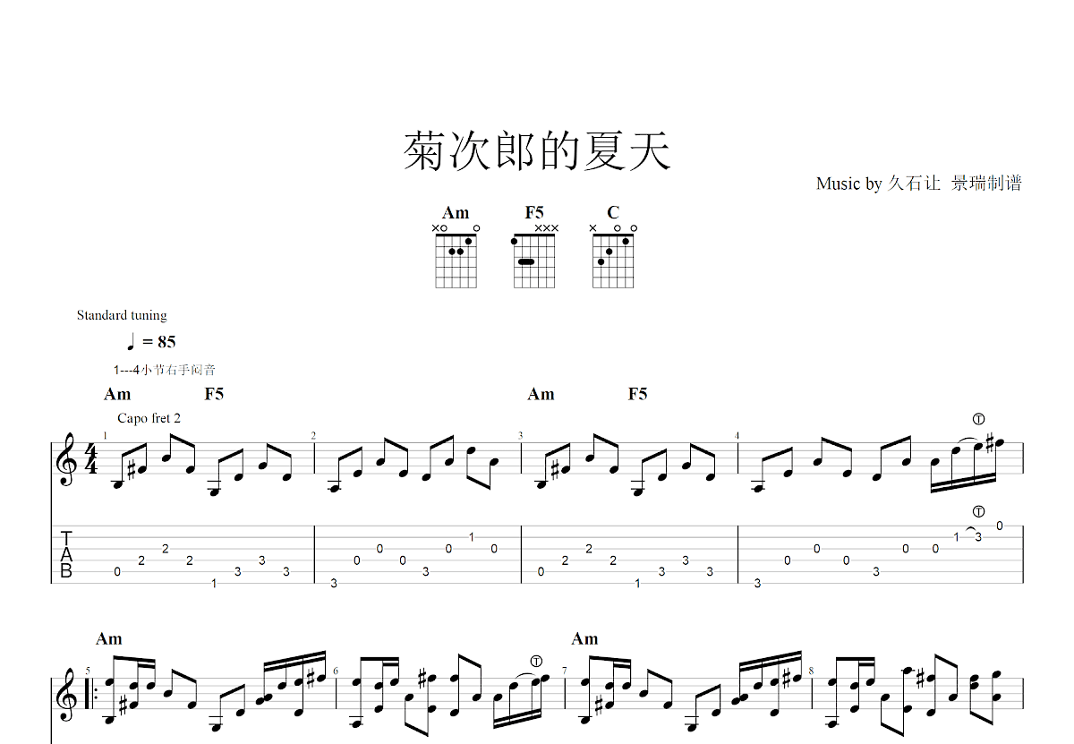 菊次郎的夏天吉他谱预览图
