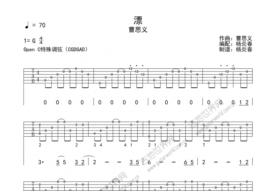 漂吉他谱预览图