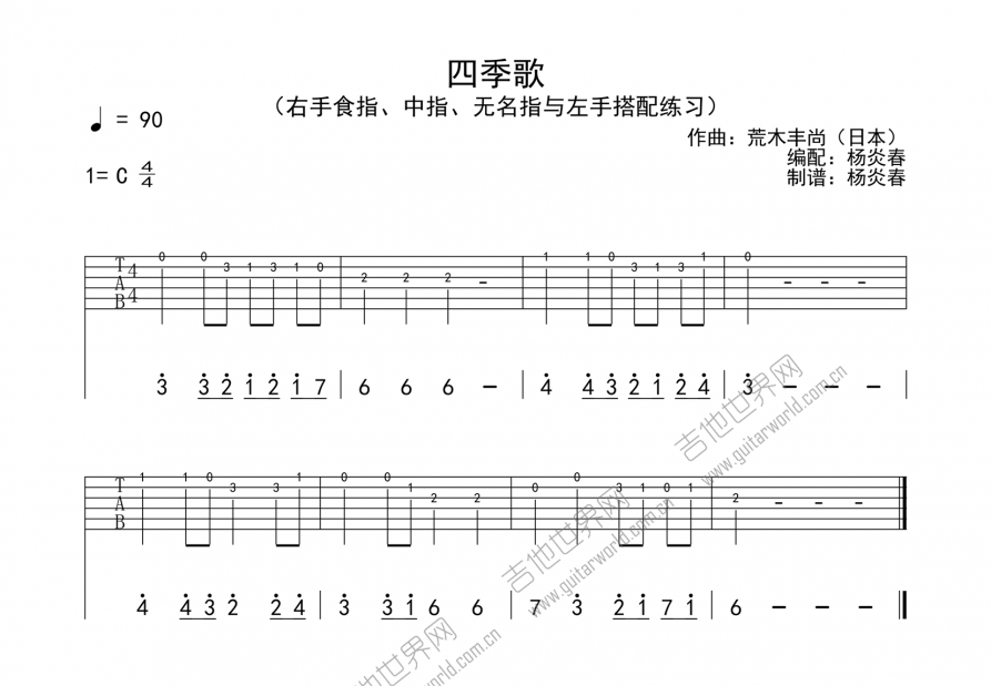 四季歌吉他谱预览图