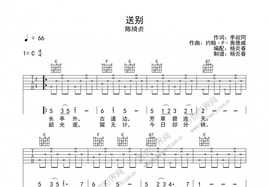 送别吉他谱预览图