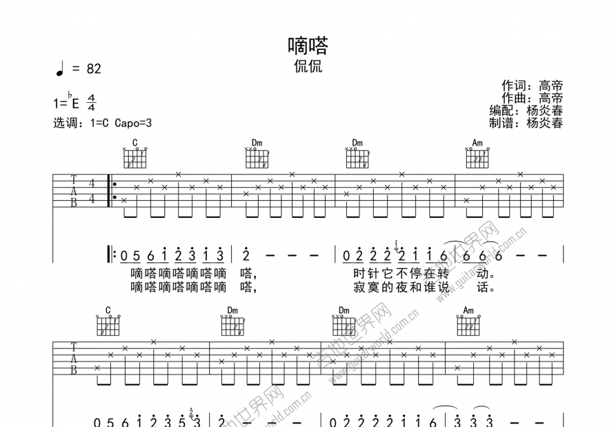 嘀嗒吉他谱预览图