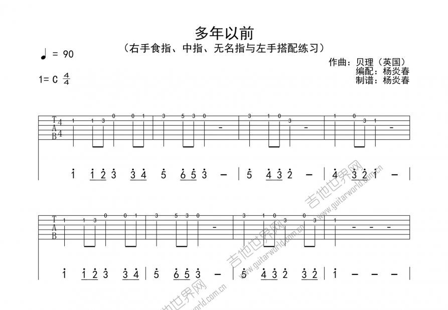 多年以前吉他谱预览图