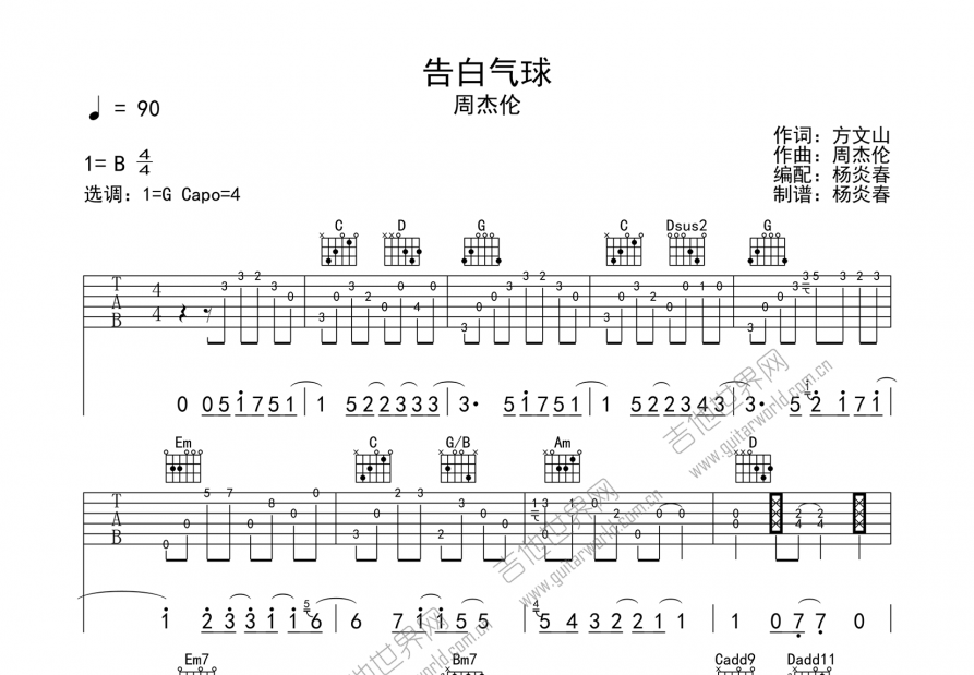 告白气球吉他谱预览图