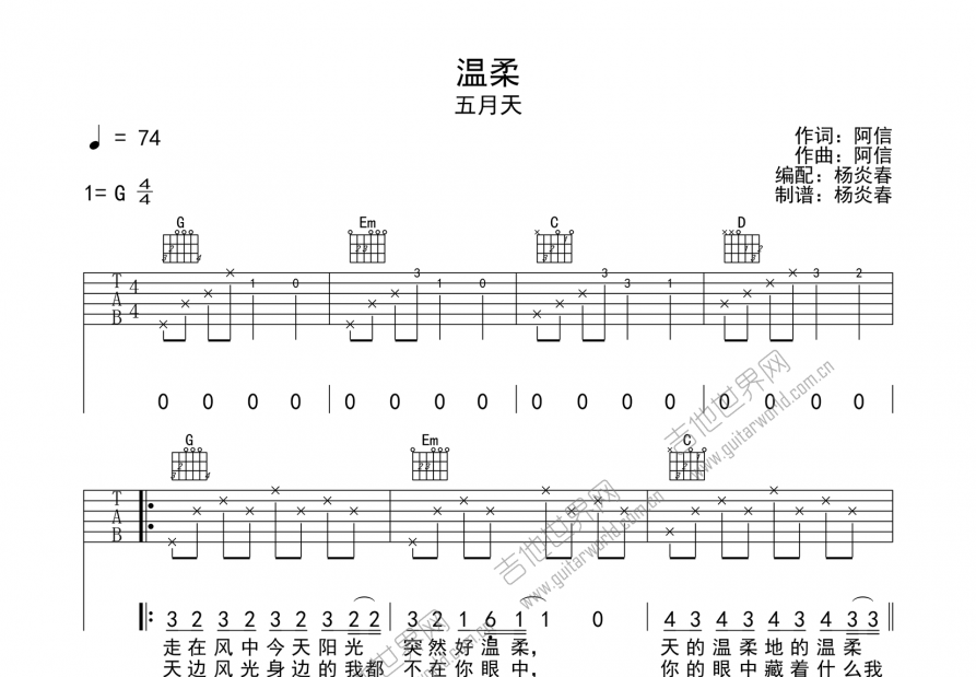 温柔吉他谱预览图